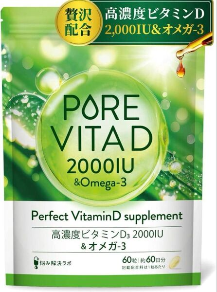 ピュアビタD 高濃度 ビタミンD 2,000IU × オメガ3 サプリ 60日分