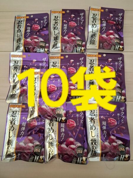 UHA味覚糖 忍者めし 鉄の鎧 グレープ味 10袋