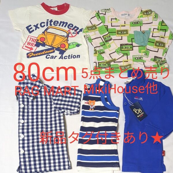 5点トップスまとめ売り タグ付き新品未使用ありmikihouse RAGMART 長袖ポロシャツ Tシャツ タンクトップ シャツ