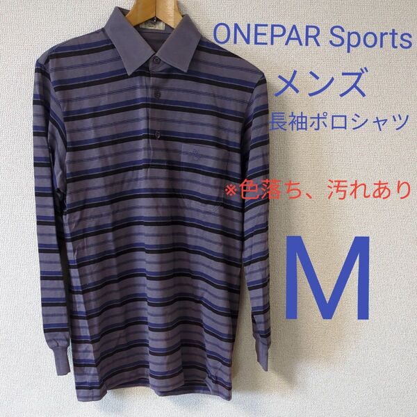 【古着】メンズ 長袖 ポロシャツ M ブルー
