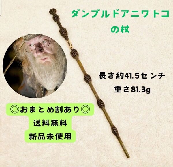 ハリーポッター 魔法の杖 ダンブルドア コスプレ ハリーポッター USJ