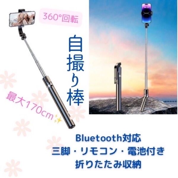 自撮り棒 セルカ棒 セルフ 三脚付き 軽量 Bluetooth アウトドア