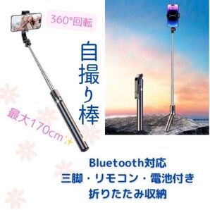 自撮り棒 セルカ棒 セルフ 三脚付き 軽量 Bluetooth アウトドア