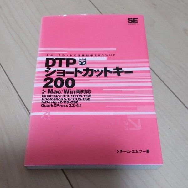 DTP ショートカットキー 200 参考書 デザイン イラレ フォトショ 書籍