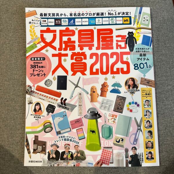 文房具屋さん大賞 最新文房具から、有名店のプロが厳選! No.1が決定! 2025