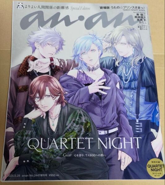 anan 2447増刊号 スペシャルエディション うたプリ 付録付き