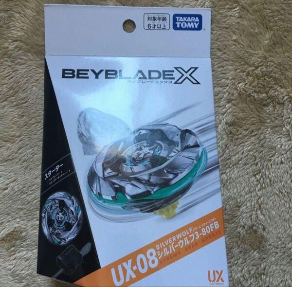 【新品未開封】ベイブレードX UX-08 シルバーウルフ3-80FB