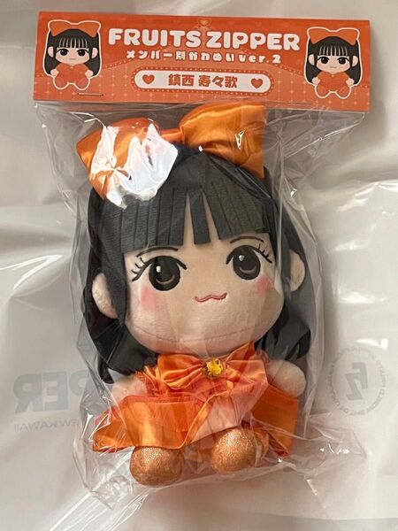FRUITS ZIPPER ちびぬい Ver.2 鎮西寿々歌
