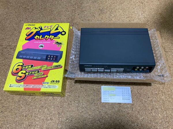 【送料無料】S端子付AVセレクター テレビ ゲーム JX-S8 Victor 電源不要 コンポジット端子 RCA JVCケンウッド