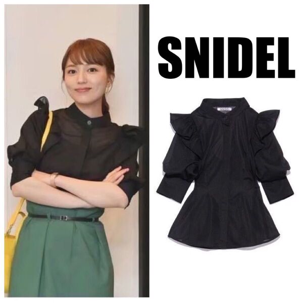 川口春奈着用 完売品 正規品 大人気 SNIDEL スナイデル シアーフリルスタンドカラーブラウス シャツ ブラウス