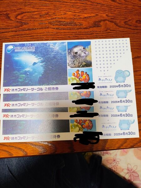 新江ノ島水族館のご招待券4枚セット