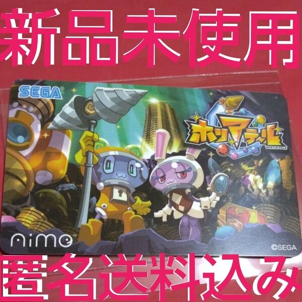 ホリアテール aimeカード バナパス e-amusement バナパスポート 使用可能