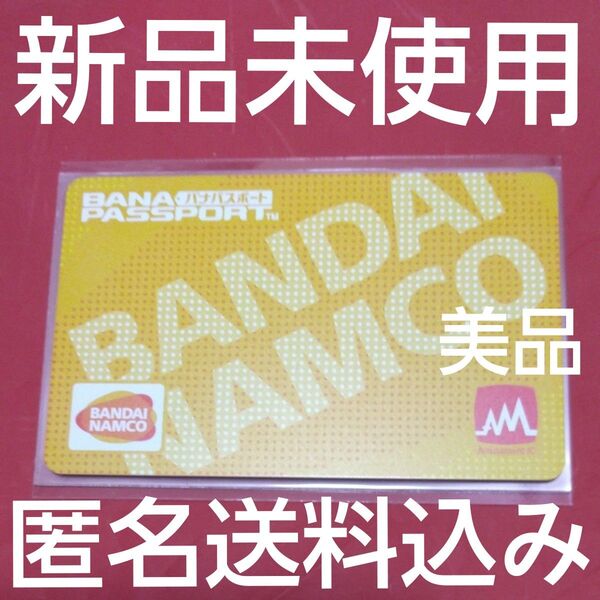 バナパス 黄色 前 aime カード 使用可能 バナパスポート