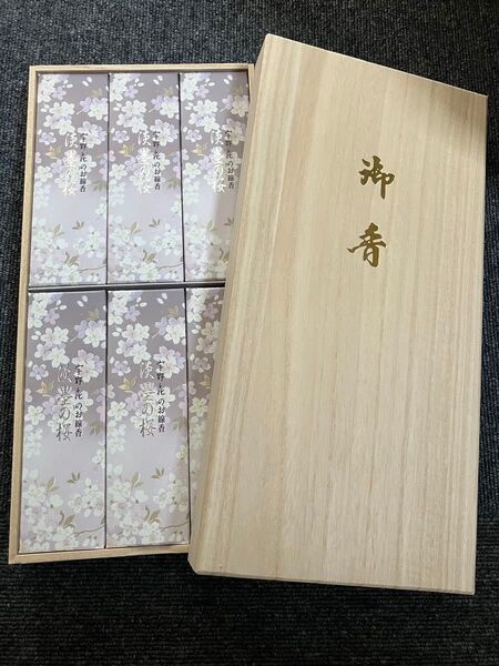宇野千代のお線香 淡墨の桜 桐箱入り 日本香堂