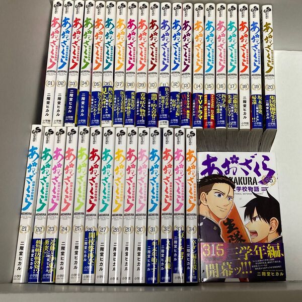 あおざくら 防衛大学校物語 既刊 1〜35巻 二階堂ヒカル