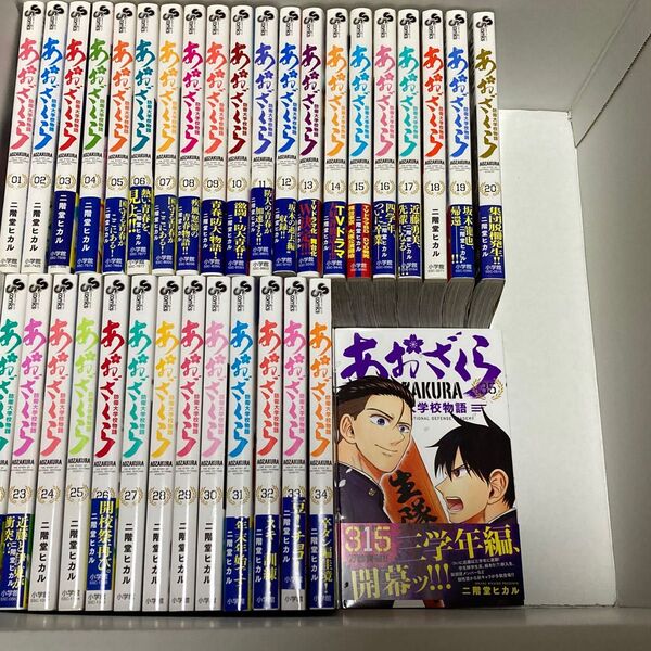 あおざくら 防衛大学校物語 既刊 全巻 1〜35巻 二階堂ヒカル