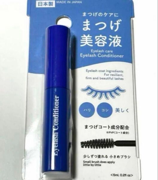 新品未使用未開封 まつ毛ケア まつげ美容液 まつ毛コート ハリ コシ 日本製