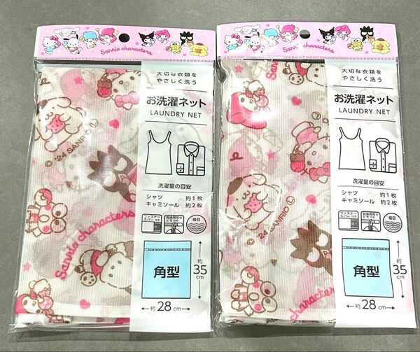 洗濯ネット サンリオ 服 洗濯 肌着 ダイカット 女の子 角型 ランドリーネット