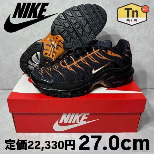 新品 ナイキ エアマックス プラス ダークオブシディアン モナーク 27.0