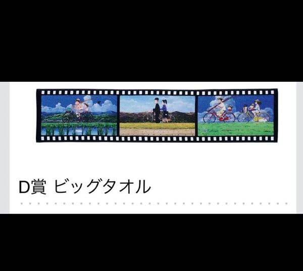 一番くじ クレヨンしんちゃん なつかシネマズD賞ビッグタオル+おまけで過去の一番くじシリーズからしんちゃんグッズ1点