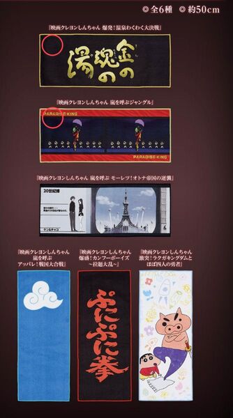 一番くじ クレヨンしんちゃん なつかシネマズ F賞2種+おまけでクレヨンしんちゃんグッズ1点