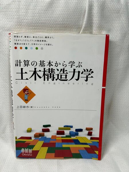 土木構造力学(オーム社)