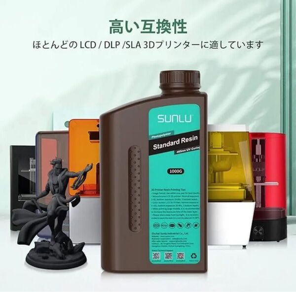 SUNLU 光造形 3Dプリンター 黒 レジン 高速硬化標準UV 紫外線硬化 1㎏