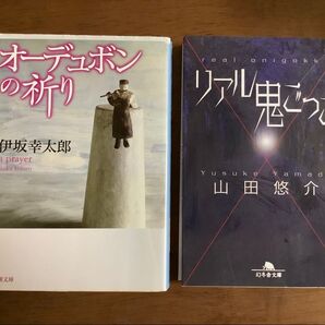 クーポン対象◆オーデュボンのの祈り/リアル鬼ごっこ