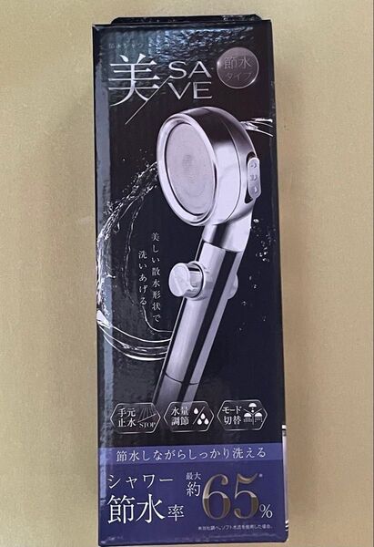 節水シャワーヘッド ☆新品 未使用☆
