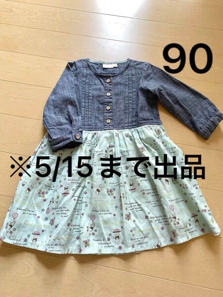 くまのプーさん ワンピース シャツワンピ デニム 切り替え ディズニー 90 女の子 長袖 春 秋 子供服 大人かわいい