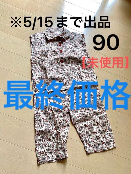 【未使用】オールインワン サロペット つなぎ ボタニカル柄 夏 90cm 子供服 ノースリーブ かわいい おしゃれ 総柄 北欧
