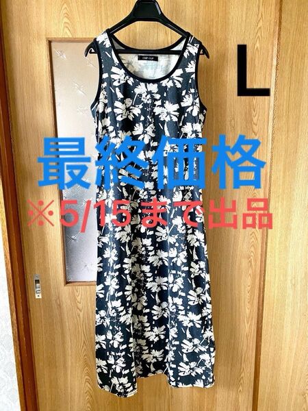 花柄 マキシ丈 ワンピース ロングワンピース ノースリーブ ボタニカル L 黒 ビッグフラワー 総柄