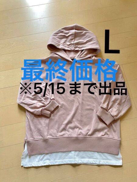パーカー トレーナー スウェット フード 7部袖 レイヤード くすみピンク L プルオーバー レディース 重ね着 春 秋