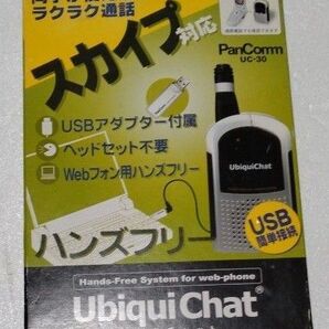 Ubiqui Chat uc-30 ユビキチャット シルバー スカイプ対応