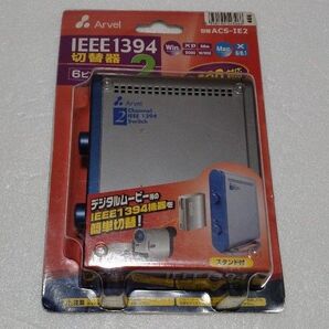 Arvel ACSIE2 IEEE1394 2回路 切替器 セレクター