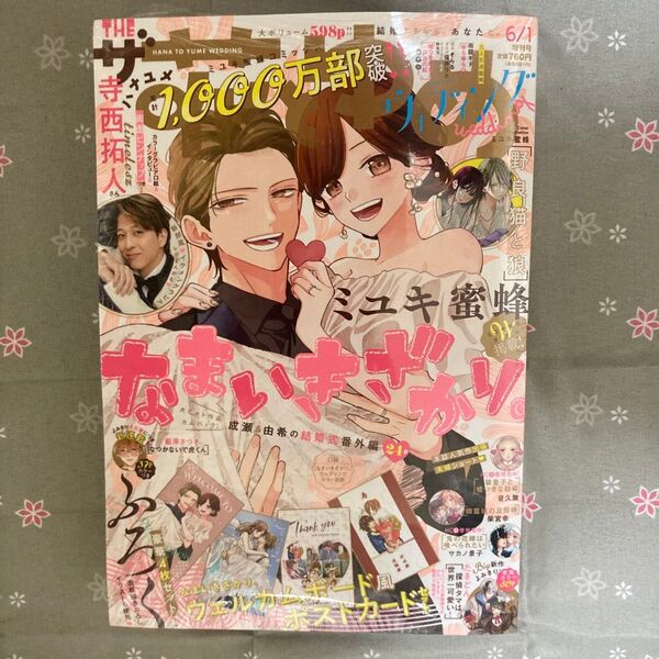 【シュリンク付き】新品・未読、付録付き、切り抜きなし。花とゆめ増刊 ザ花とゆめウェディング 2025年6月号 (白泉社)