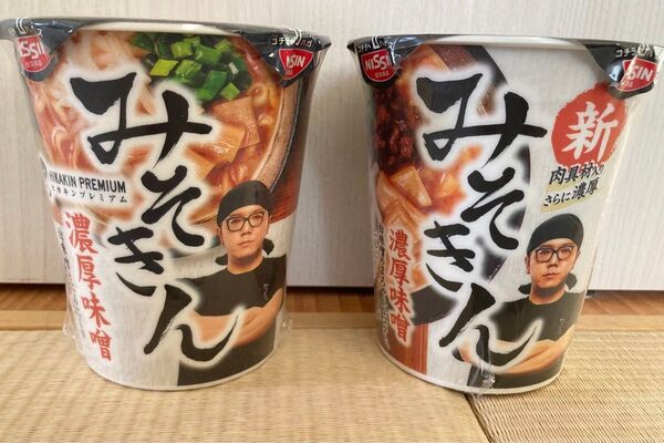 元祖みそきんラーメン 新みそきんラーメン 計2個
