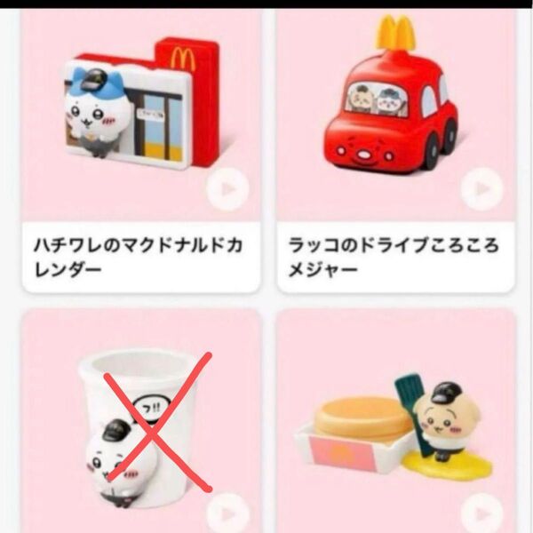マクドナルド ちいかわ ハッピーセットハチワレのマクドナルドカレンダーラッコのドライブころころメジャーうさぎのプチパンケーキケース