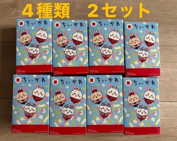 マクドナルド ハッピーセット ちいかわ 第二弾 4種コンプリート 2セット