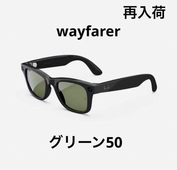 Ray-Ban Meta SmartGlasses Wayfarer レイバン