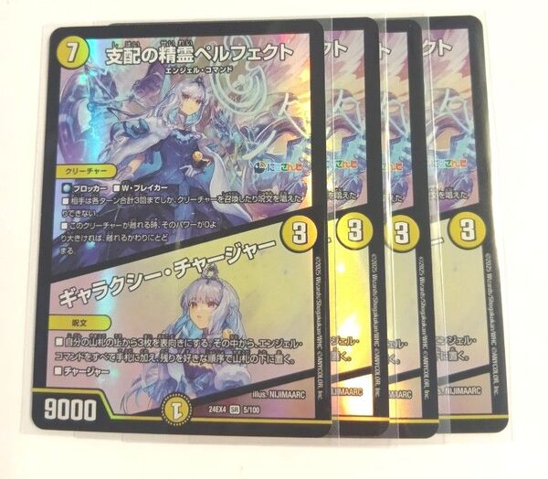 匿名発送 支配の精霊ペルフェクト ギャラクシーチャージャー 4枚 リゼヘルエスタ 異次元の超獣使い にじさんじ
