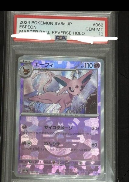【PSA10】 エーフィ マスターボールミラー テラスタルフェスex
