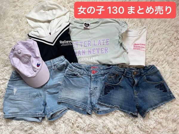 女の子130 7点まとめ売り