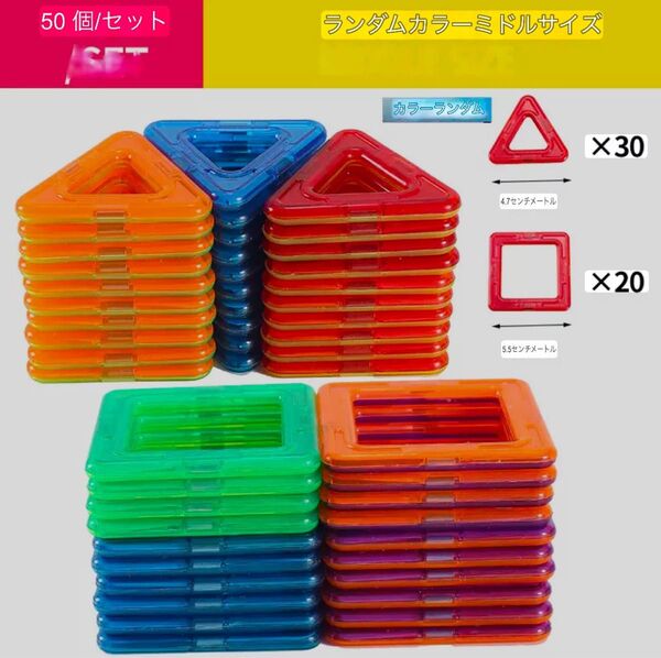 マグネットブロック 50ピース 知育玩具 磁石 磁気プレゼント 子供 おもちゃ