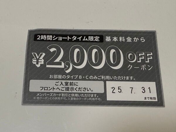 Hotel Colorful P&A 2000円オフクーポン