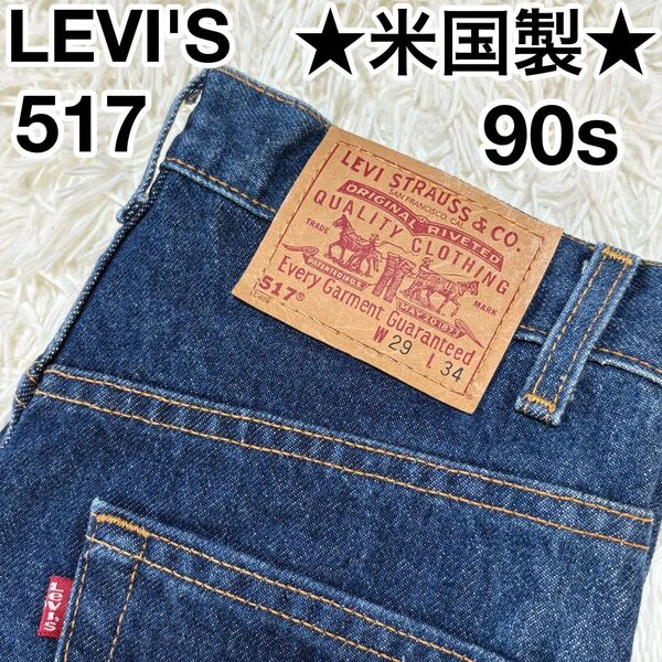 ☆米国製☆ リーバイス Levi’s 517 赤文字 W29 90s 刻印511