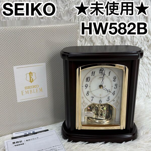 ☆未使用品☆ SEIKO エンブレム 電波置き時計 HW582B 2025.1