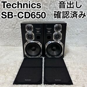 ☆音出し確認済☆ Technics 3way ペアスピーカー SB-CD650