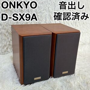 ☆音出し確認済☆ ONKYO オンキョー ペアスピーカー D-SX9A