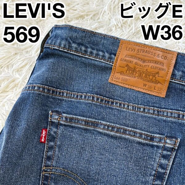 LEVI'S リーバイス 569 ビッグE ボタン裏3496 W36 プレミアム